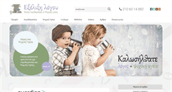 Desktop Screenshot of exelixilogou.gr